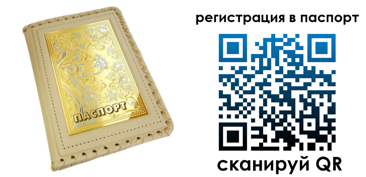 временная регистрация законно в Осе